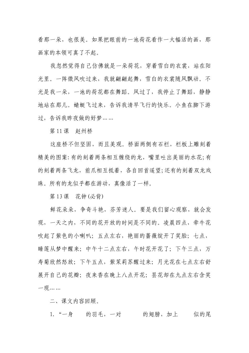 部编版三年级语文下册期中专项复习专题 06课文梳理（含答案）.docx_第2页