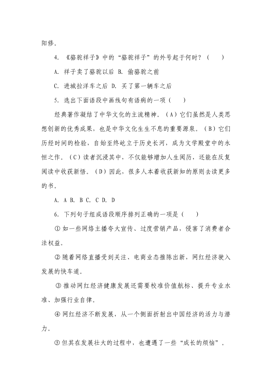 部编版七年级语文下册第三单元：基础知识练习题（含答案）.docx_第2页