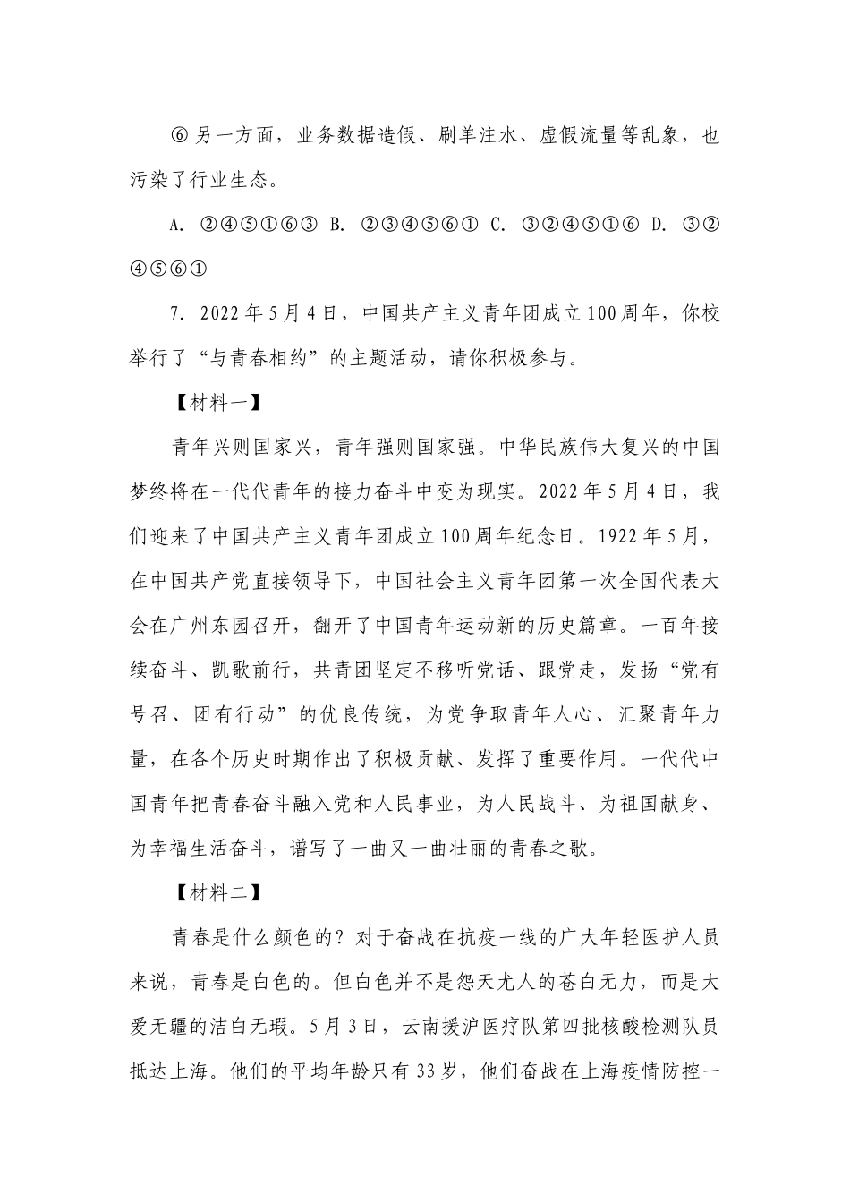 部编版七年级语文下册第三单元：基础知识练习题（含答案）.docx_第3页