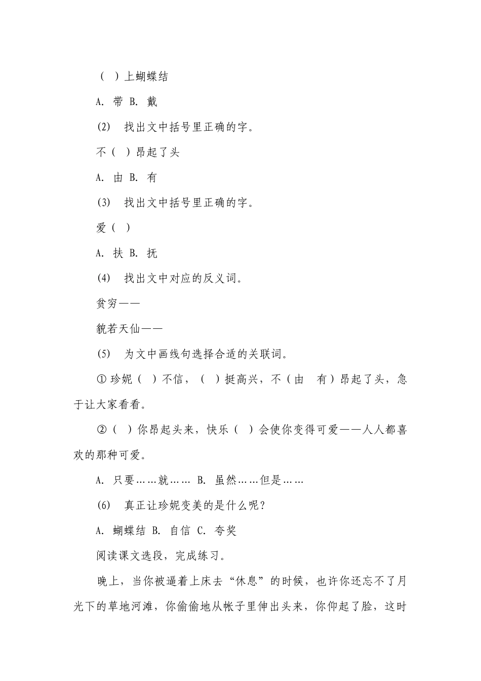 部编版四年级语文下册第八单元阅读训练（含答案）.docx_第2页