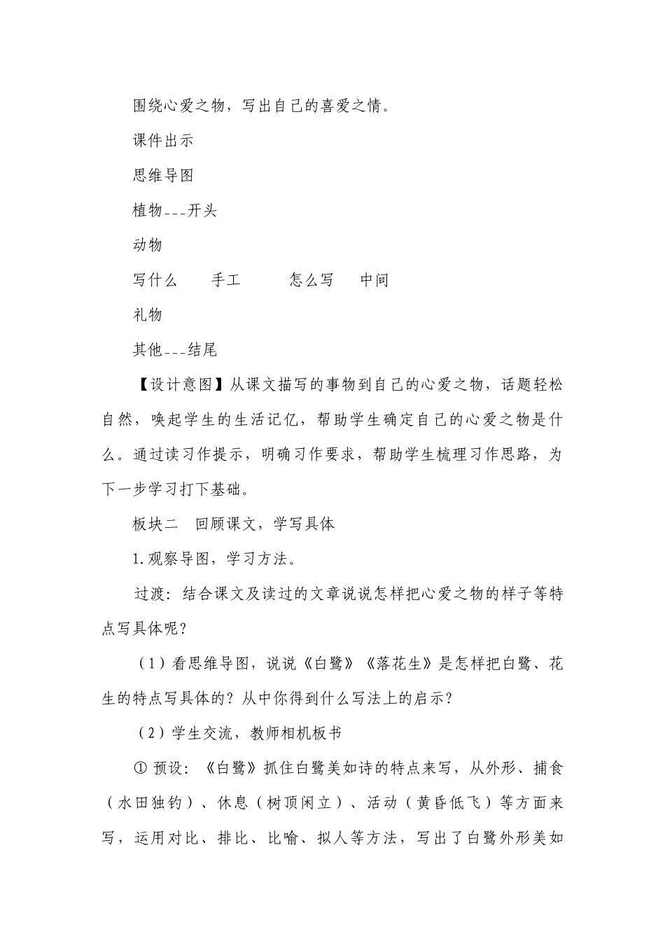 部编版五年级上册第一单元习作我的心爱之物一等奖创新教案.docx_第3页