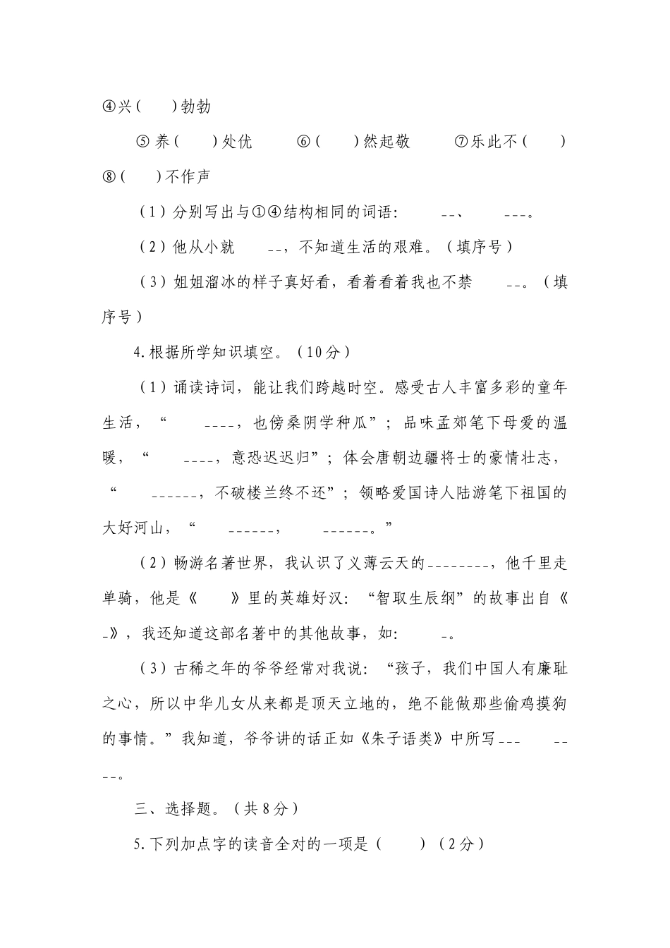 部编版五年级语文下册期末考试模拟试卷（四）（含答案）.docx_第2页