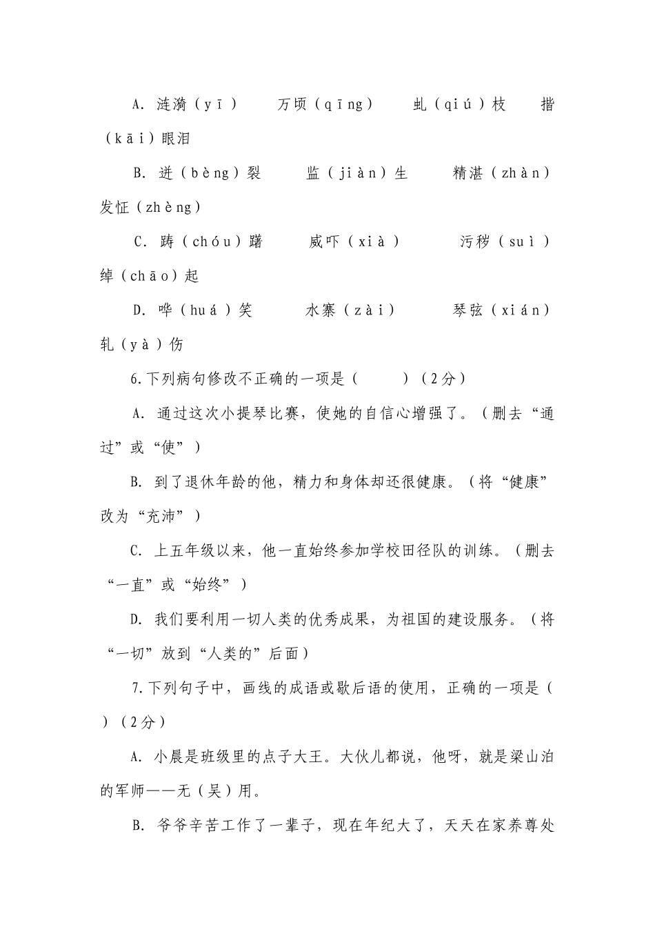 部编版五年级语文下册期末考试模拟试卷（四）（含答案）.docx_第3页