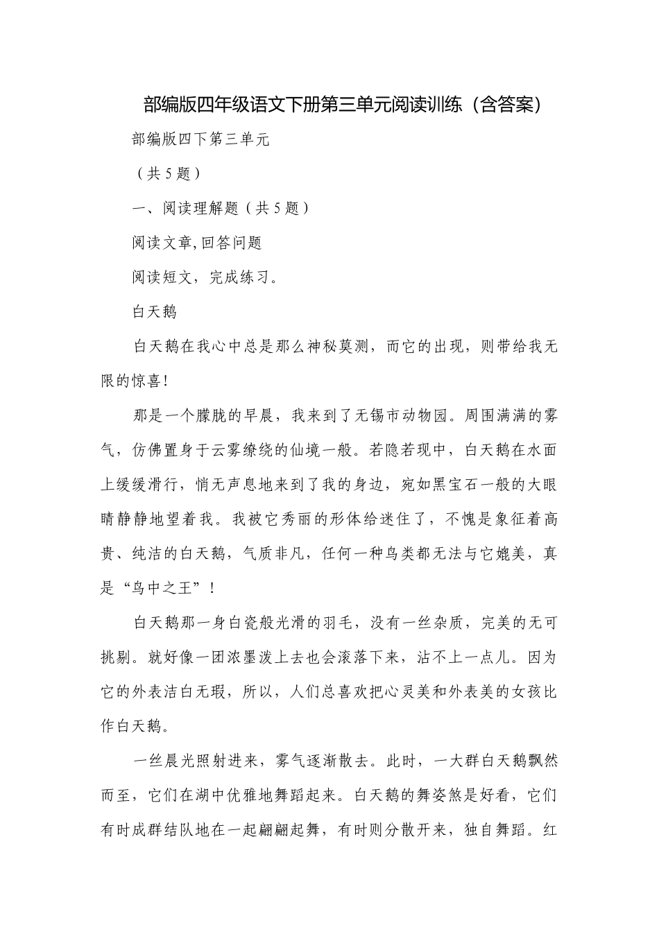 部编版四年级语文下册第三单元阅读训练（含答案）.docx_第1页