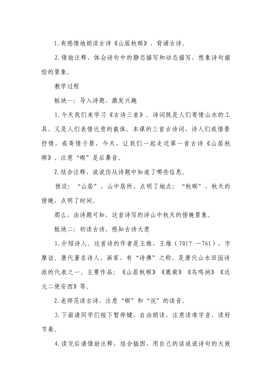 部编版五年级上册第七单元21 古诗三首一等奖创新教案（共3个课时）.docx_第2页