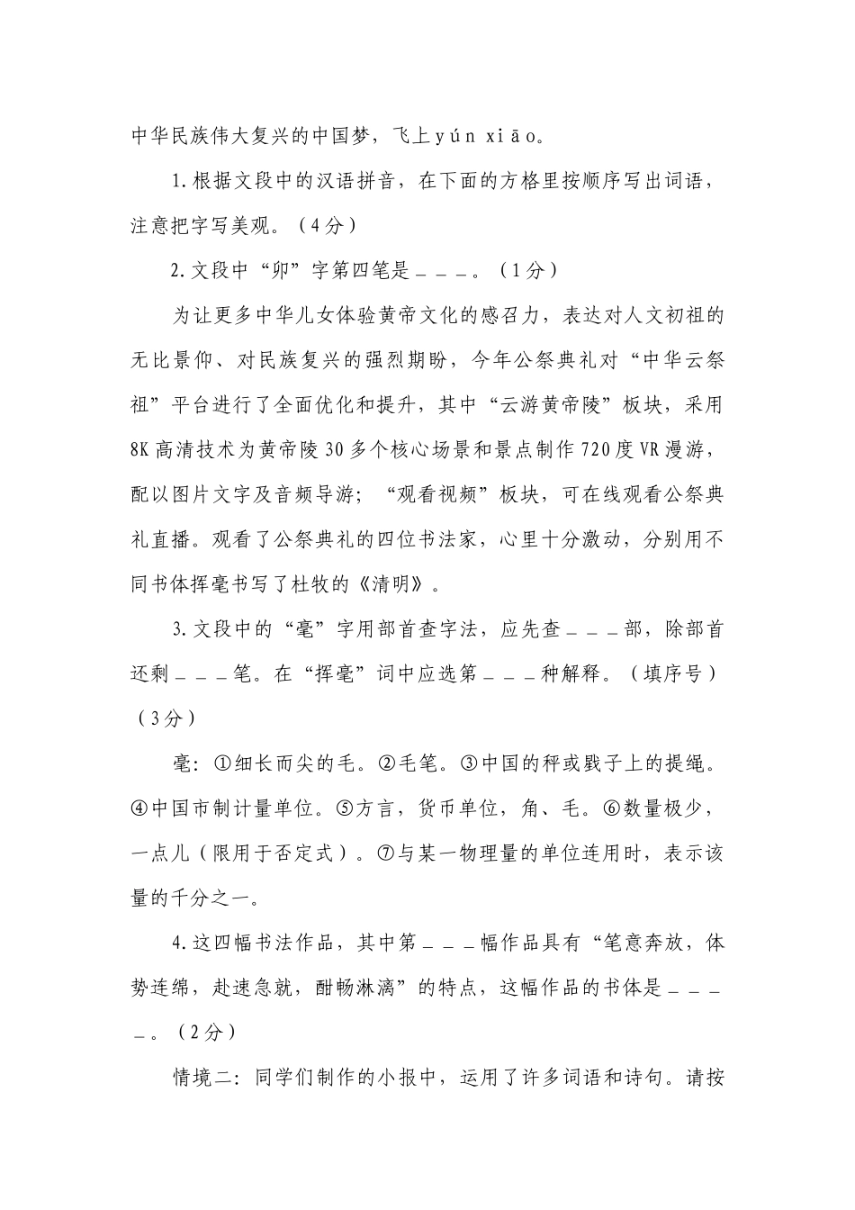 部编版小升初语文模拟卷（含答案）A4版.docx_第2页