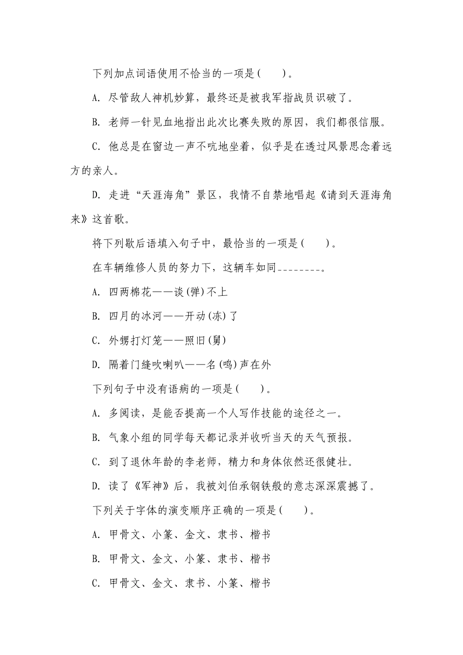 部编版五年级下学期语文期末质量监测试题三（含答案）.docx_第2页