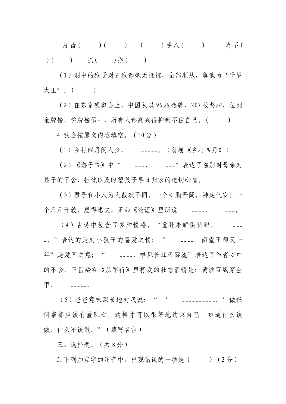 部编版五年级语文下册期末考试模拟试卷（五）（含答案）.docx_第2页