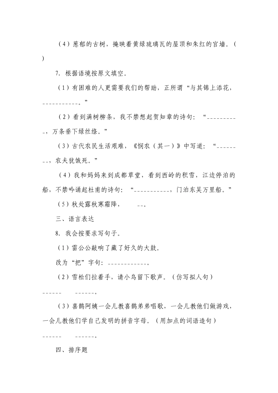部编版小学语文二年级下册期末高频考点检测卷-（含答案）_2.docx_第3页