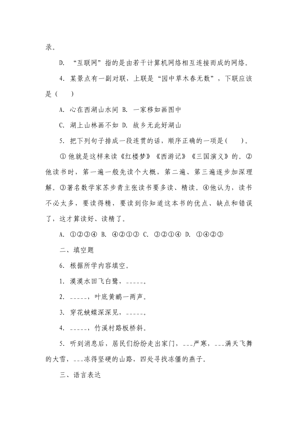 部编版小升初语文模拟试卷（含答案） (8).docx_第2页