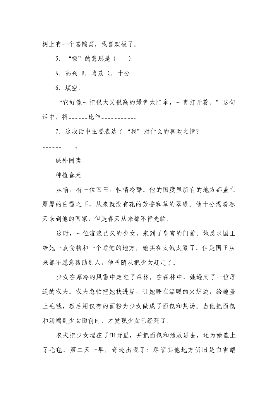 部编版小学语文二年级下册期末现代文阅读突破训练-（含答案）.docx_第2页