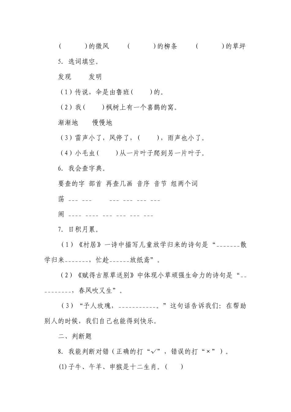 部编版小学语文二年级下册期末常考易错检测卷（一）（含答案）.docx_第2页