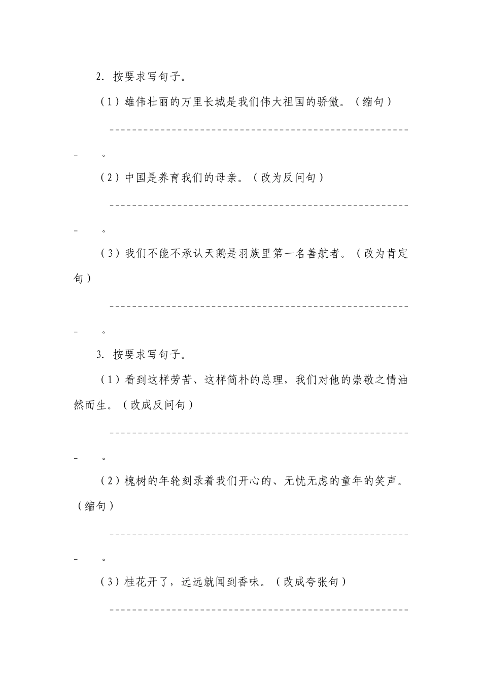 部编版小学语文六年级下册1-4单元按要求写句子练习卷-（含答案）.docx_第2页