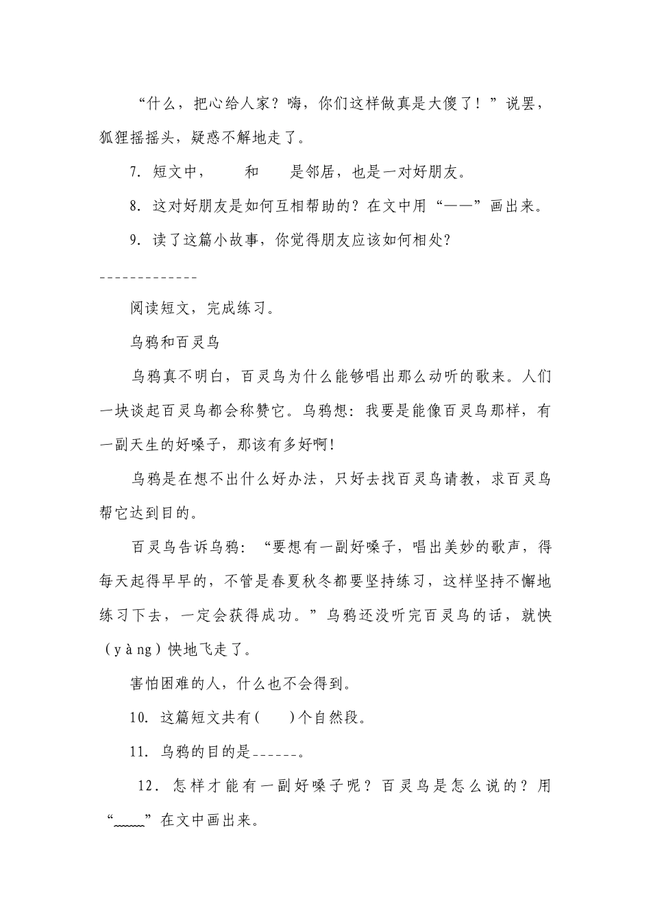 部编版小学语文二年级下册期末现代文阅读能力提升卷-（含答案）.docx_第3页