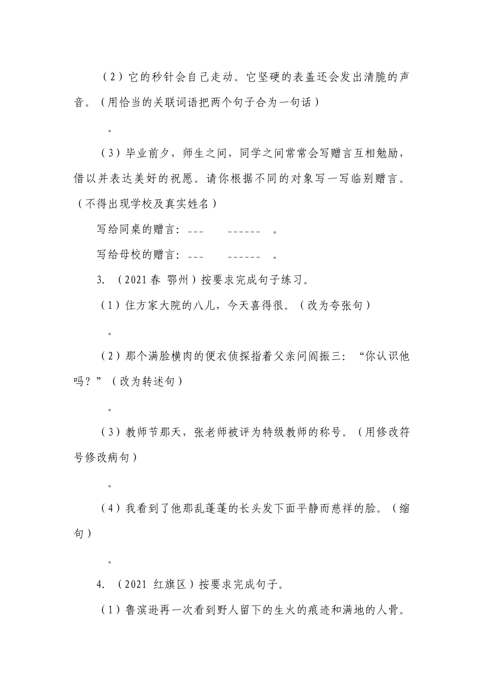 部编版小学语文六年级下册期末句子练习真题检测卷（含答案）.docx_第2页