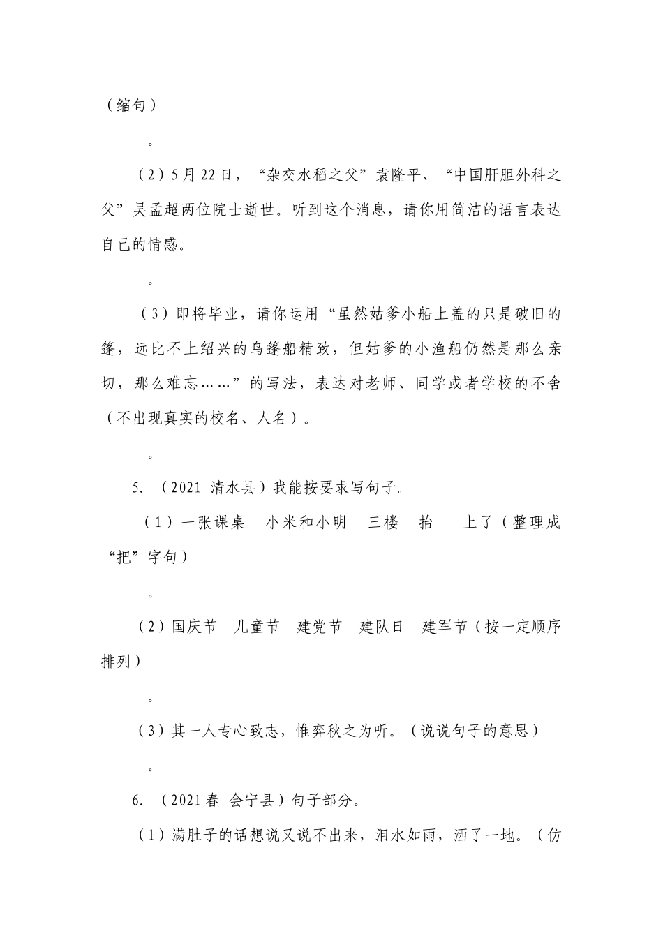 部编版小学语文六年级下册期末句子练习真题检测卷（含答案）.docx_第3页
