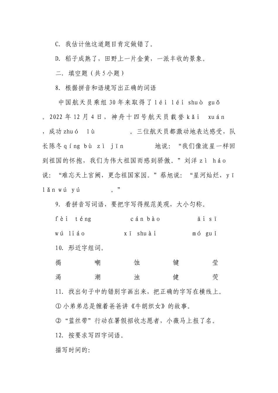 部编版小学语文六年级下册期末易错点检测卷（含答案）.docx_第3页