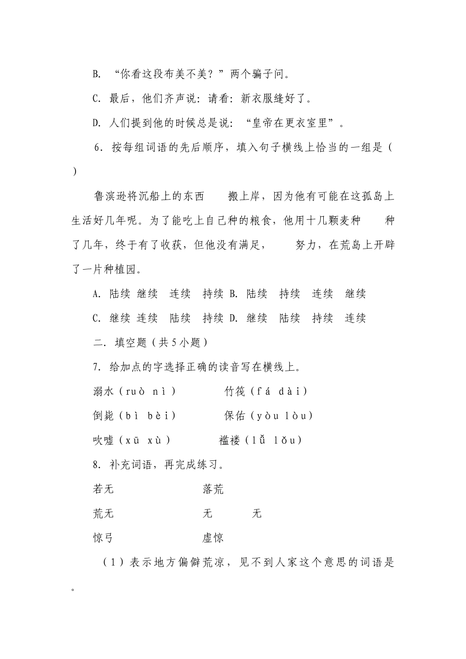 部编版小学语文六年级下册第二单元高频考点检测卷-（含答案）.docx_第2页