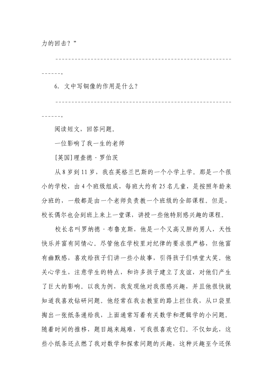 部编版小学语文六年级下册现代文阅读检测卷-（含答案）.docx_第2页
