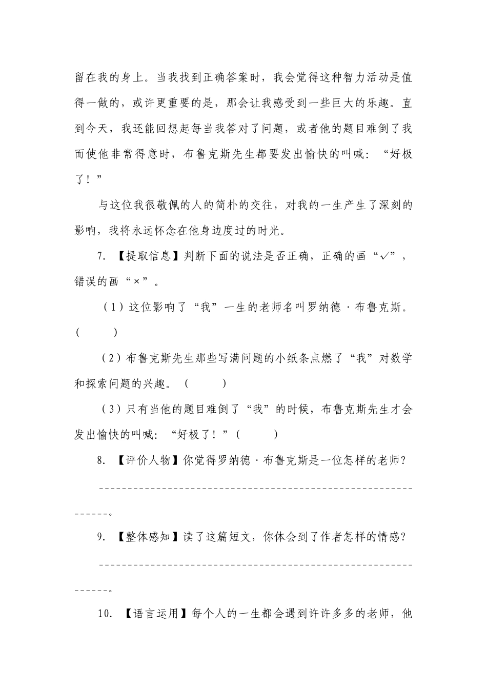 部编版小学语文六年级下册现代文阅读检测卷-（含答案）.docx_第3页