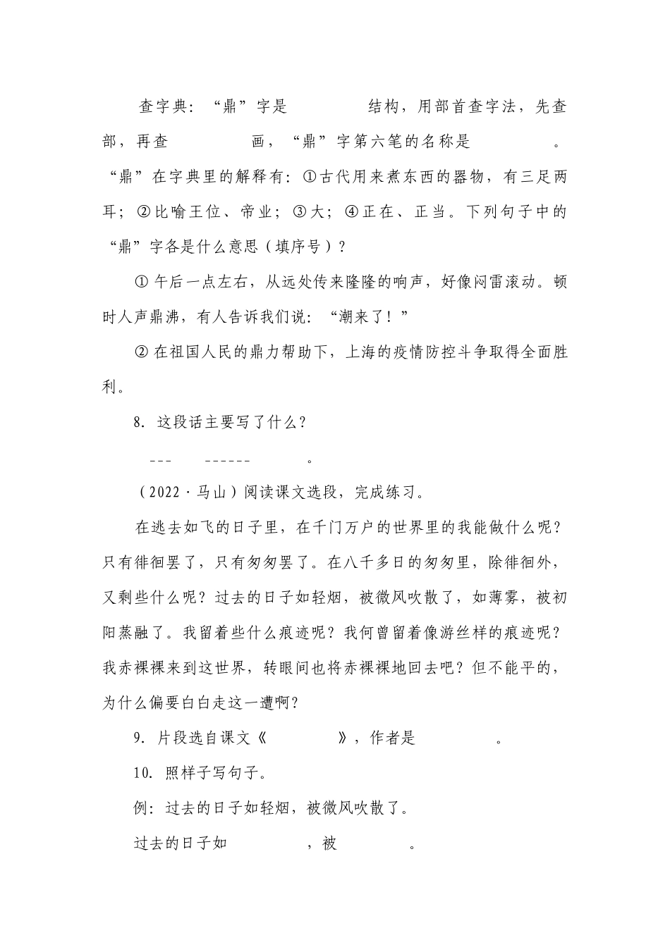 部编版小学语文六年级下册小升初课内阅读真题汇编卷-（含答案）.docx_第3页