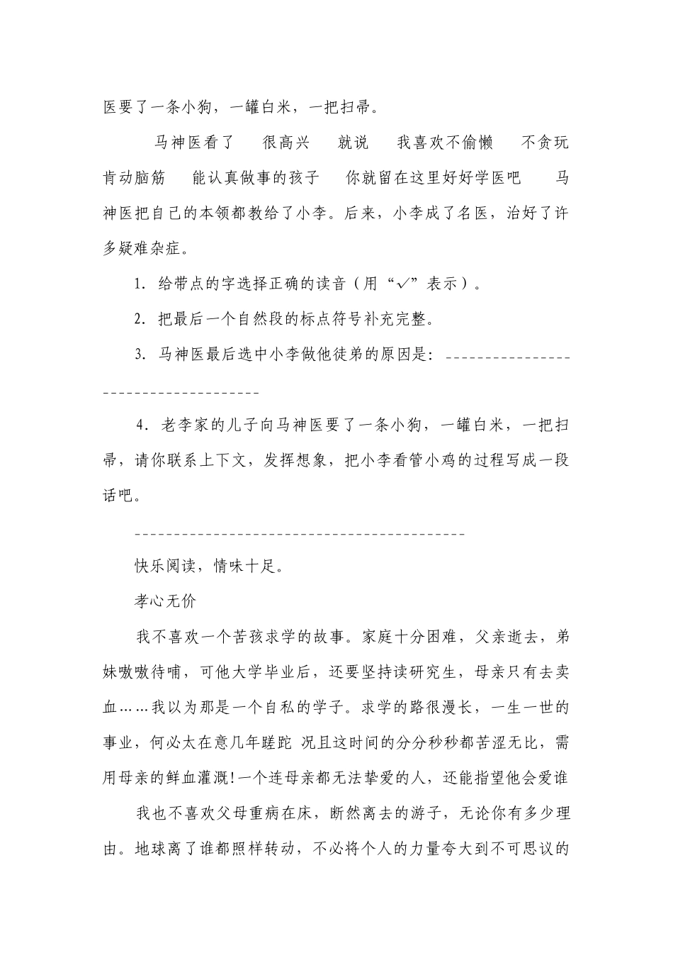 部编版小学语文六年级下册现代文阅读常考易错检测卷（一）-（含答案）_1.docx_第2页