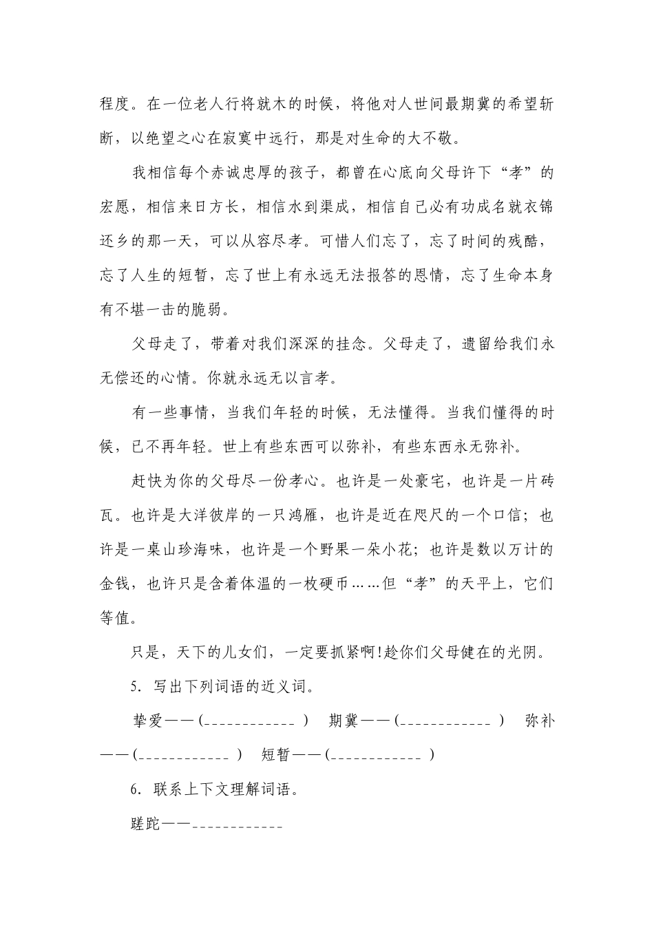 部编版小学语文六年级下册现代文阅读常考易错检测卷（一）-（含答案）_1.docx_第3页