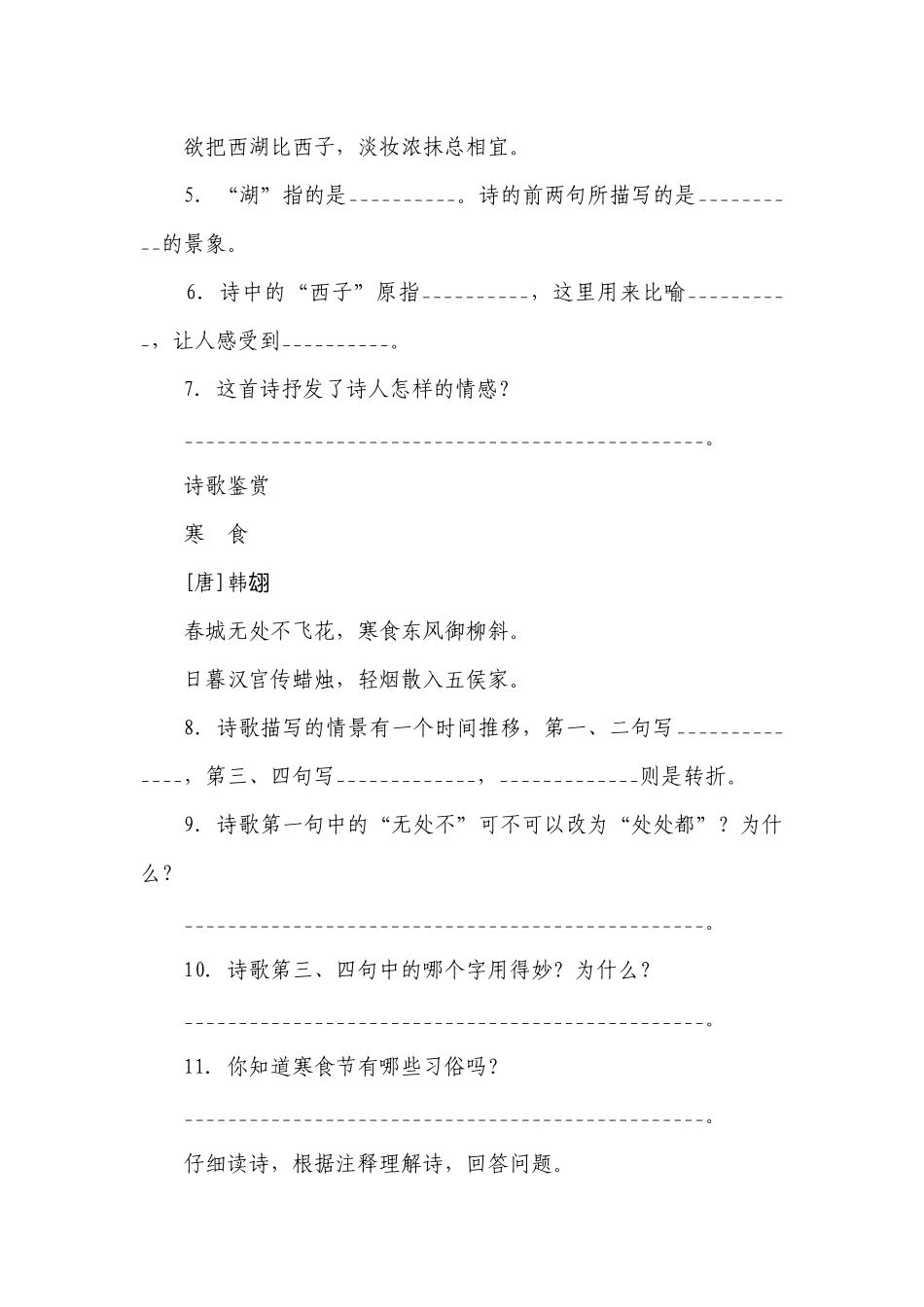 部编版小学语文六年级下册小升初诗词曲鉴赏检测卷-（含答案）_3.docx_第2页