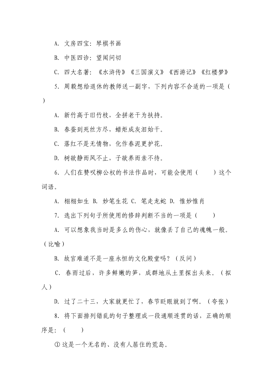 部编版小学语文六年级下册小升初常考易错检测卷-（含答案）_5.docx_第2页