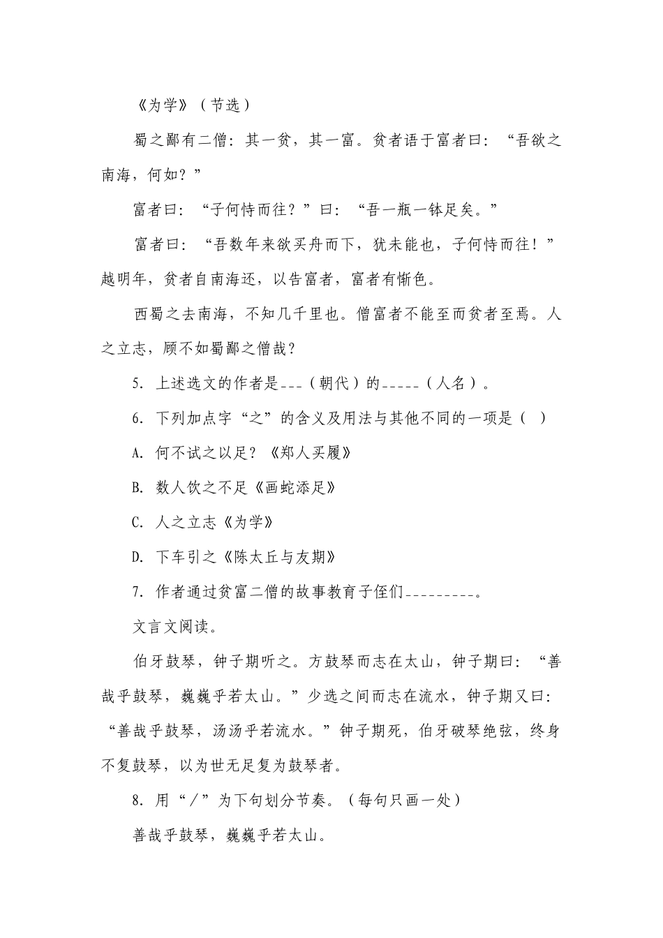 部编版小学语文六年级下册小升初文言文阅读达标练习卷-（含答案）.docx_第2页