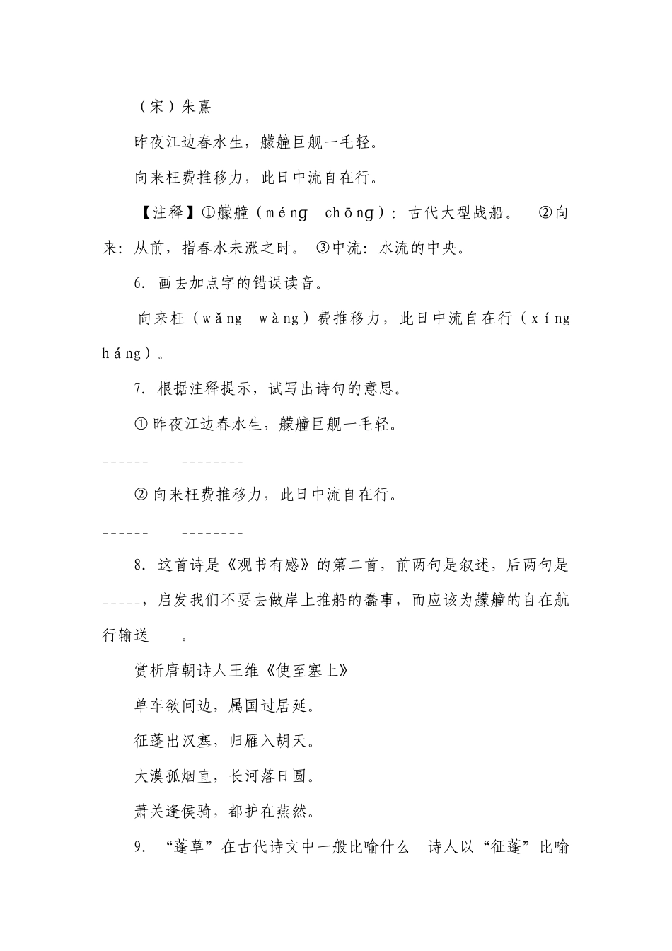 部编版小学语文六年级下册小升初诗词曲鉴赏检测卷-（含答案）_2.docx_第2页