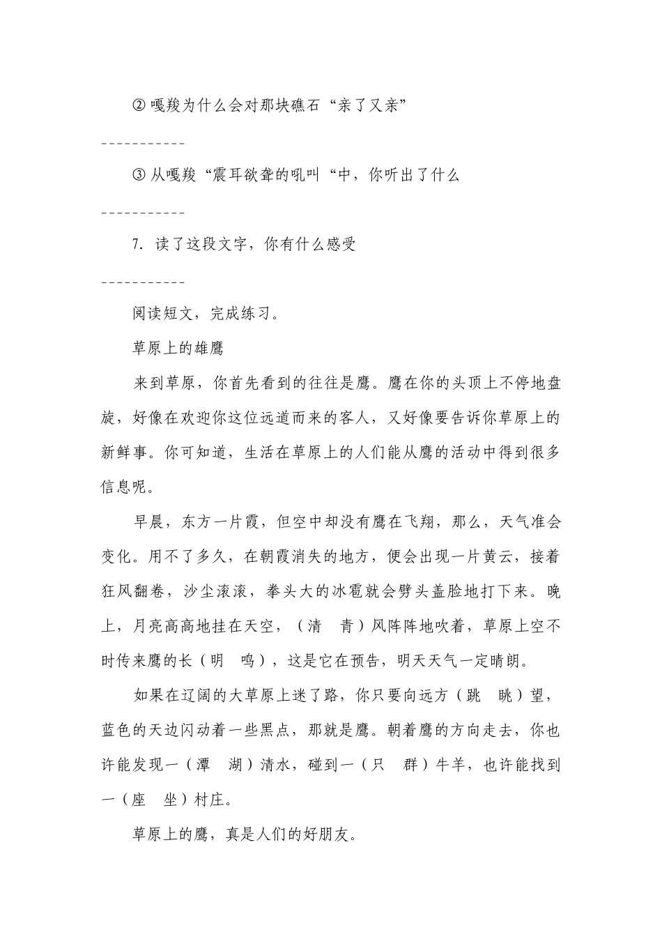 部编版-小学语文六年级下册小升初现代文阅读精选题（二）（含答案）.docx_第3页