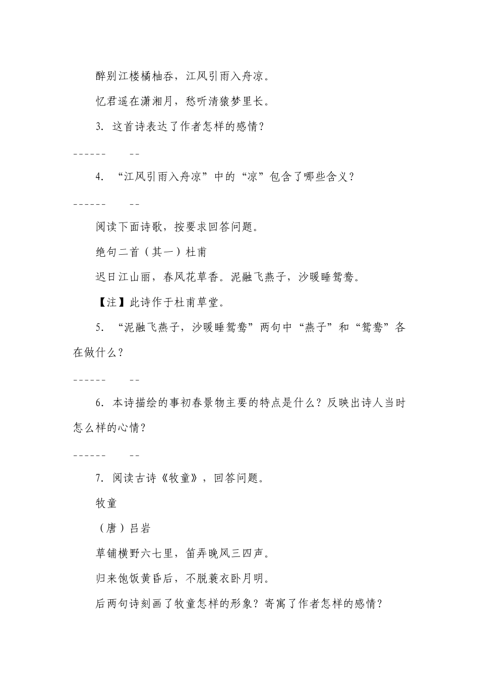 部编版小学语文六年级下册小升初诗词曲鉴赏经典题型检测卷-（含答案）.docx_第2页