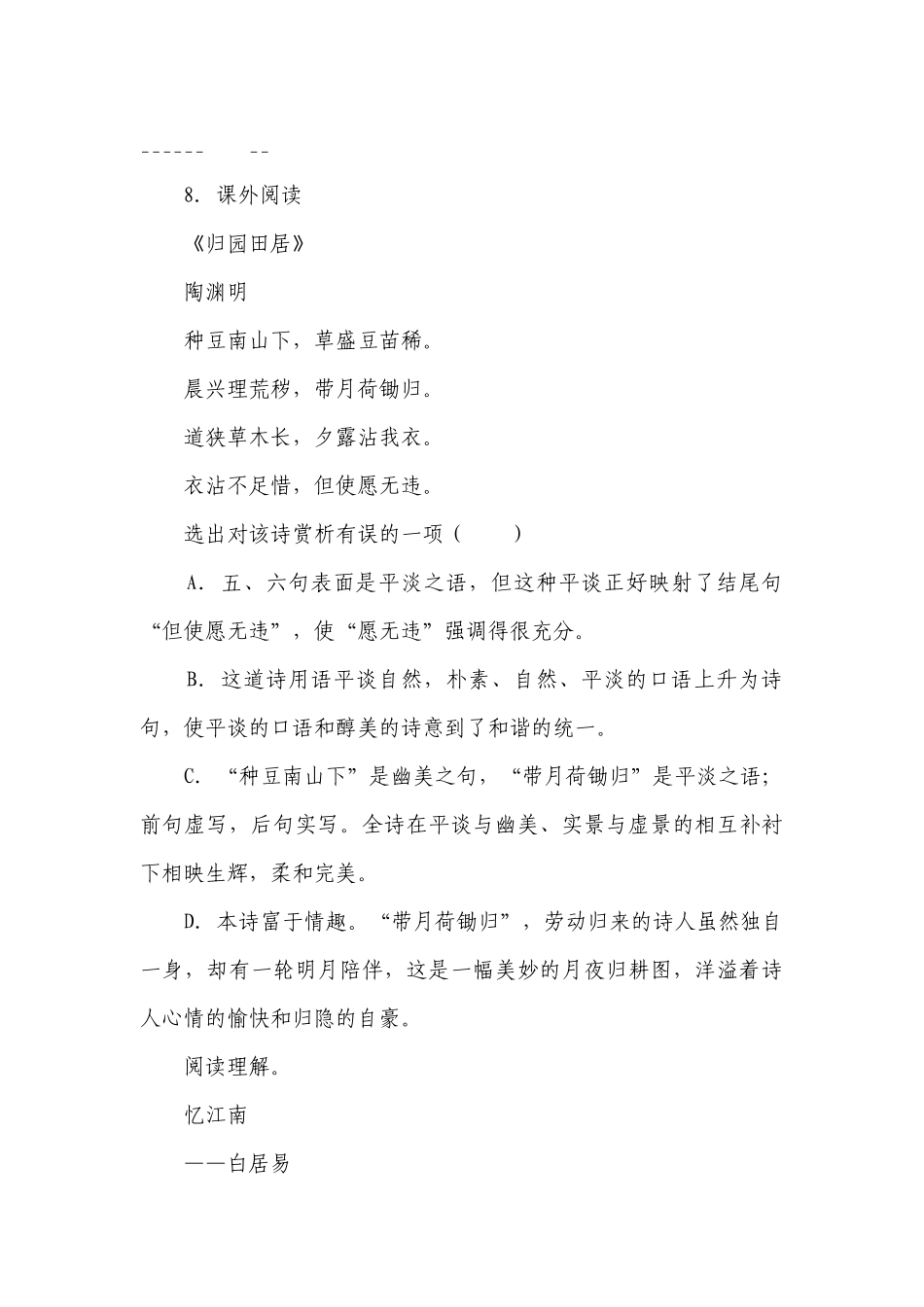 部编版小学语文六年级下册小升初诗词曲鉴赏经典题型检测卷-（含答案）.docx_第3页