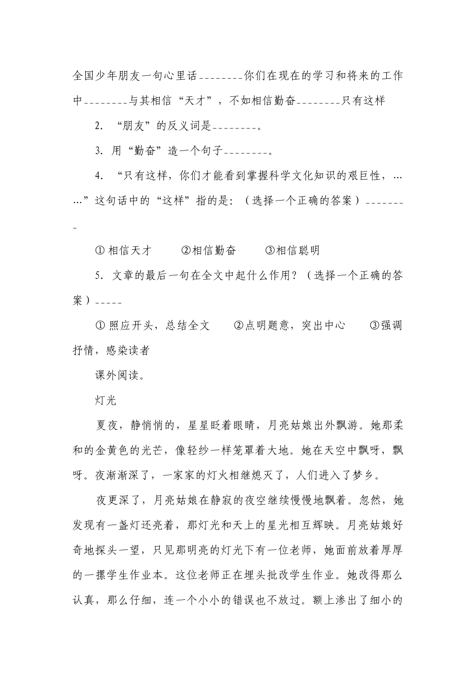 部编版小学语文六年级下册小升初现代文阅读精选题（三）（含答案）_1.docx_第2页