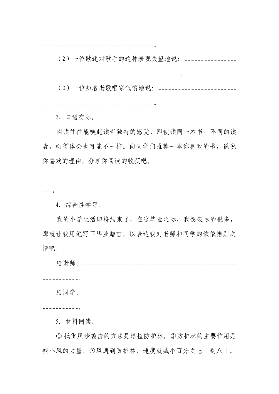 部编版小学语文六年级下册小升初语言表达能力提高卷-（含答案）.docx_第2页