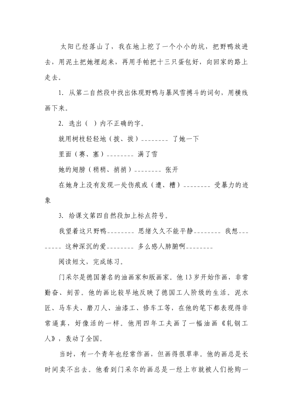 部编版-小学语文六年级下册小升初现代文阅读精选题（二）（含答案）_2.docx_第2页