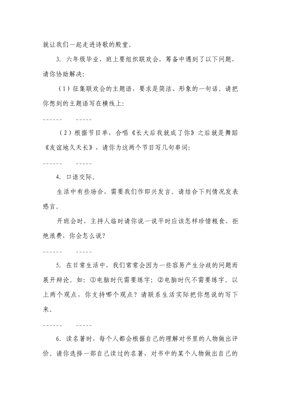 部编版小学语文六年级下册小升初语言表达拓展训练-（含答案）.docx_第2页