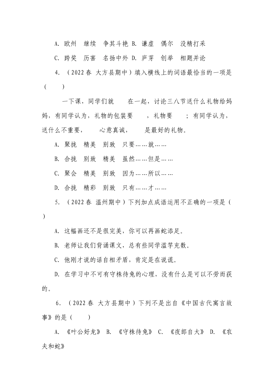 部编版小学语文三年级下册1-4单元高频考点真题检测卷-（含答案）.docx_第2页