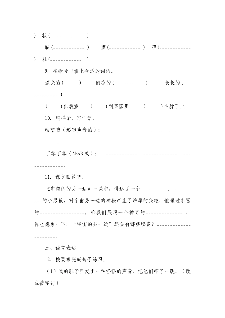 部编版小学语文三年级下册第5单元常考易错检测卷-（含答案）.docx_第3页