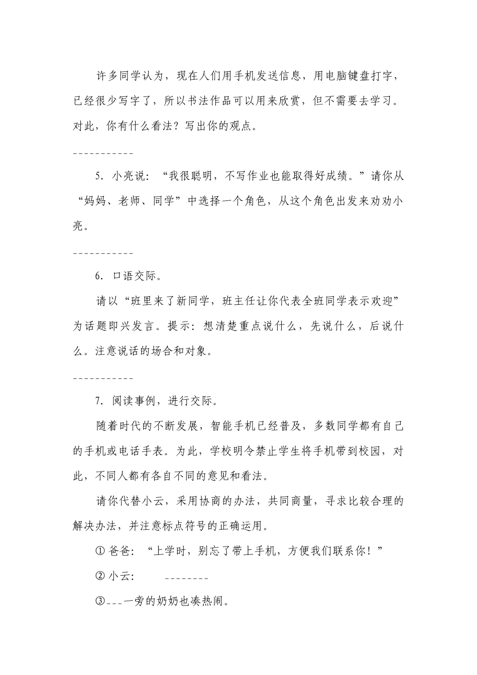 部编版小学语文六年级下册小升初语言表达精选题-（含答案）_1.docx_第2页