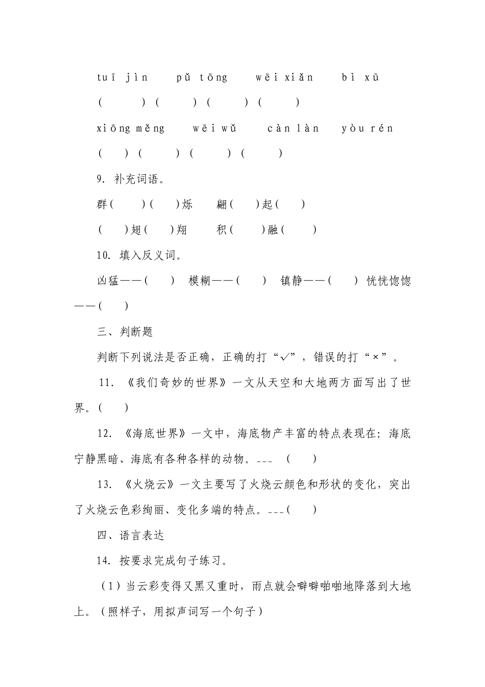 部编版小学语文三年级下册第7单元高频考点检测卷-（含答案）.docx_第3页
