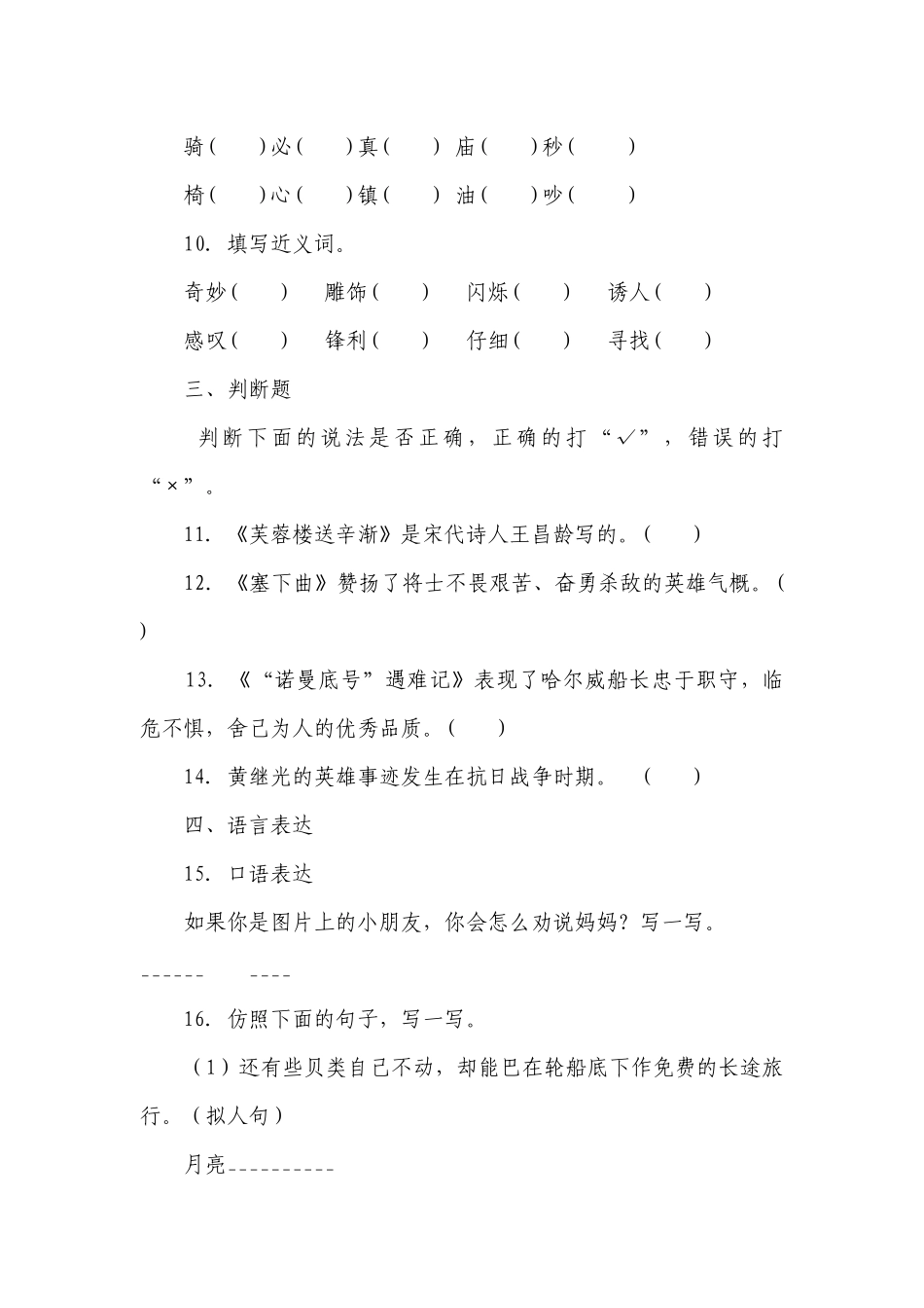部编版小学语文三年级下册第7单元重难点检测卷-（含答案）.docx_第3页