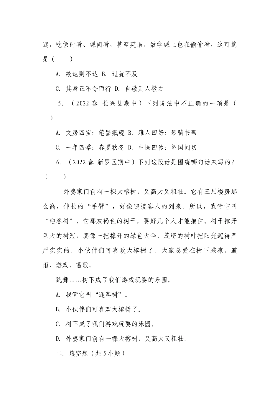 部编版小学语文三年级下册1-4单元常考易错真题检测卷-（含答案）.docx_第2页