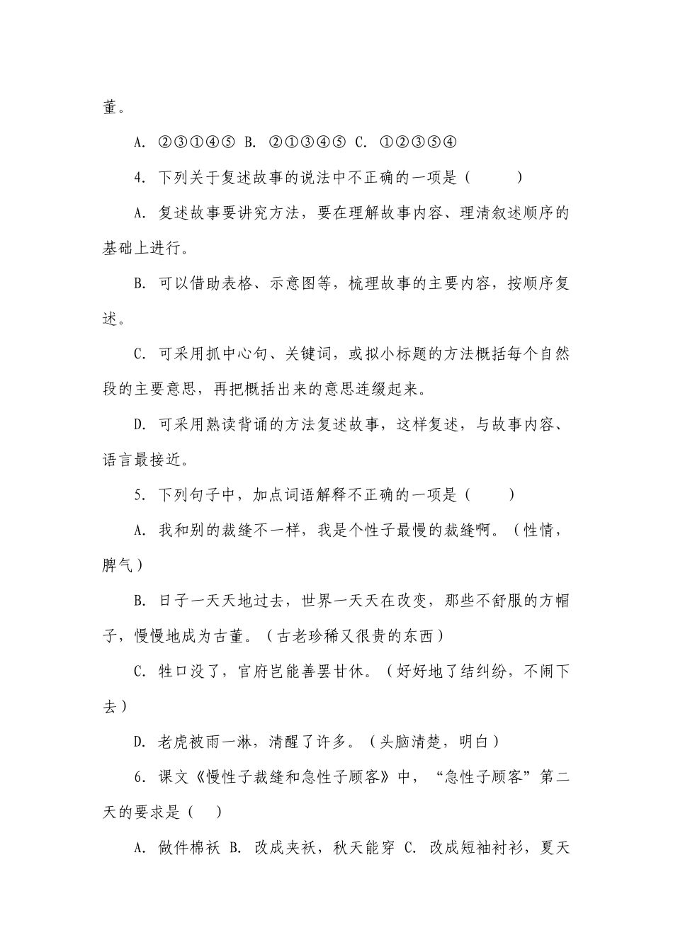 部编版小学语文三年级下册第8单元复习巩固卷-（含答案）.docx_第2页