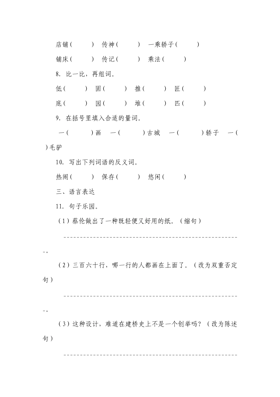 部编版小学语文三年级下册第3单元常考易错检测卷-（含答案）.docx_第3页