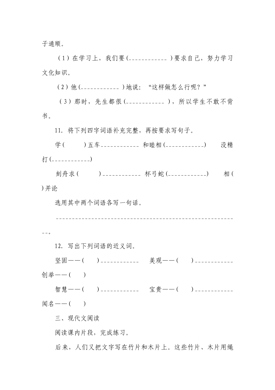 部编版小学语文三年级下册第三单元必考题检测卷-（含答案）.docx_第3页