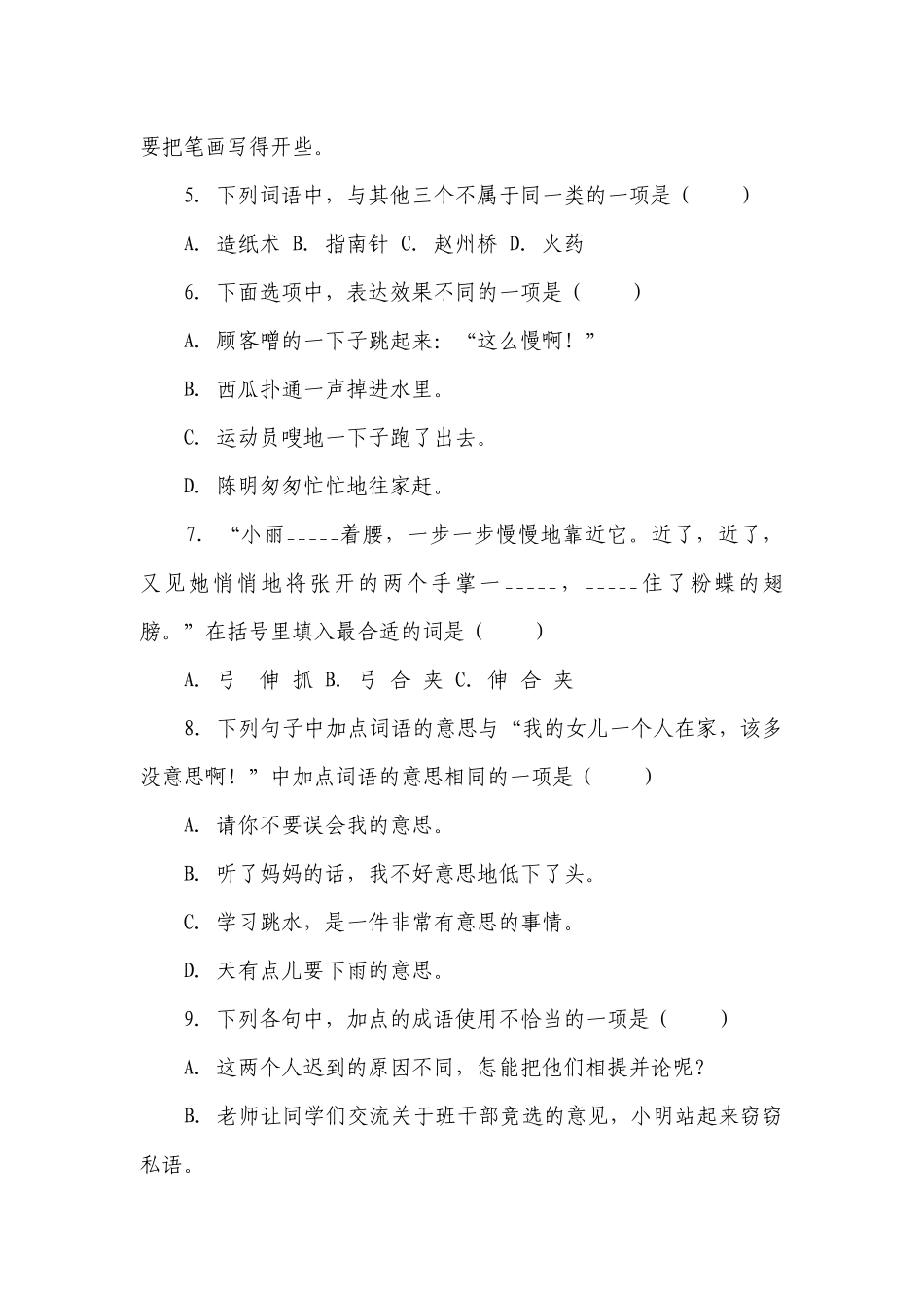 部编版小学语文三年级下册期末基础知识检测卷-（含答案）.docx_第2页