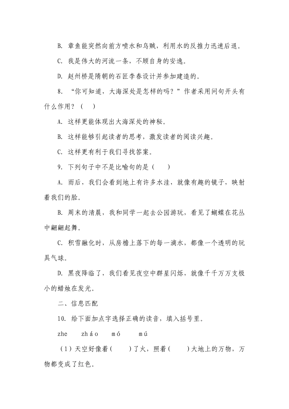 部编版小学语文三年级下册第7单元基础知识检测卷（含答案）.docx_第3页