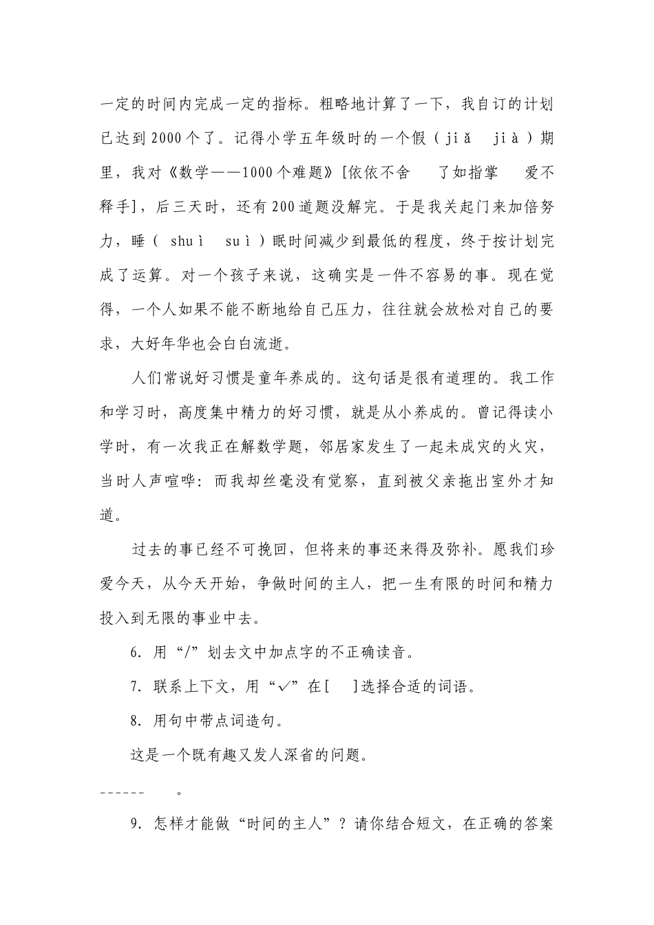 部编版小学语文三年级下册期末现代文阅读拓展训练（一）-（含答案）.docx_第3页